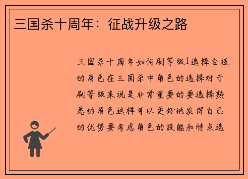 三国杀十周年：征战升级之路